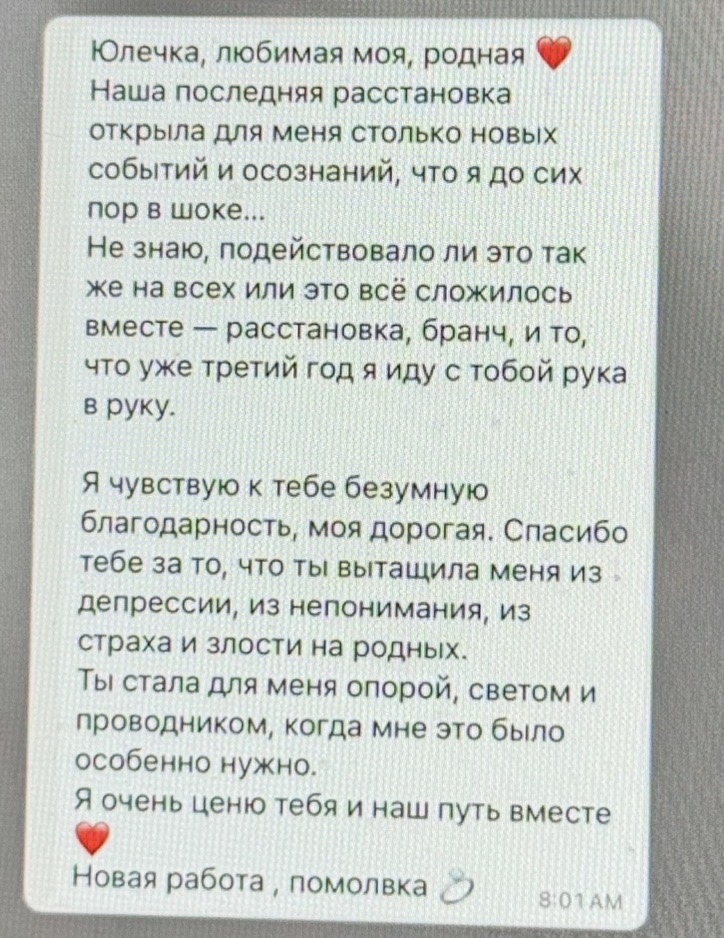 Анонимный отзыв: Третий год вместе