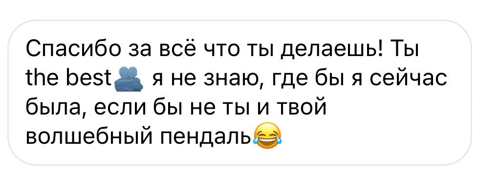 Анонимный отзыв: О поддержке